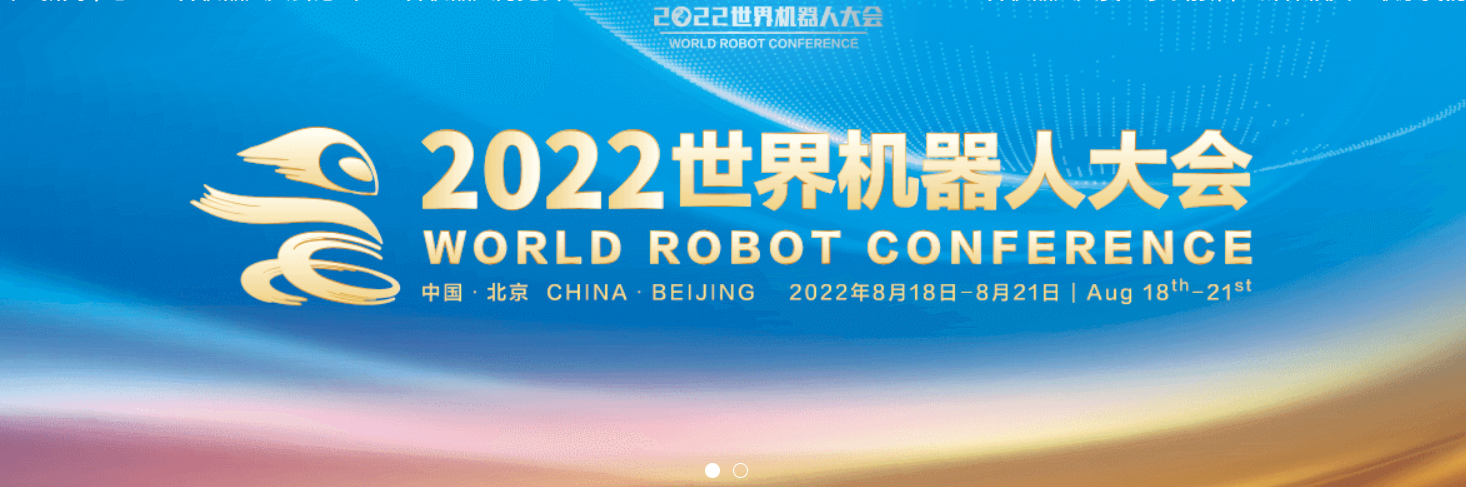2022世界机器人大会即将开幕  500余件展品将同台“炫技”